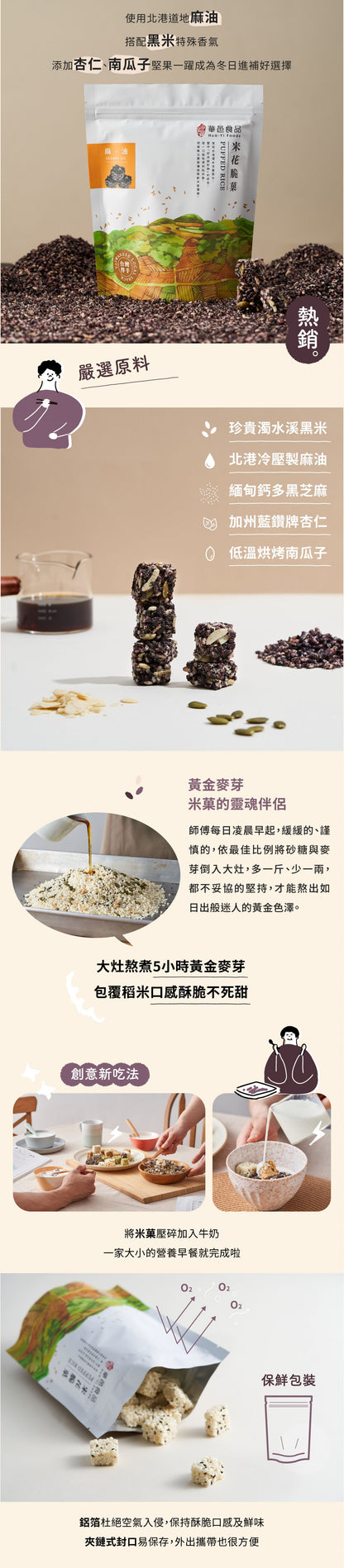 華邑食品 米菓系列 Hua Yi Puffed Rice