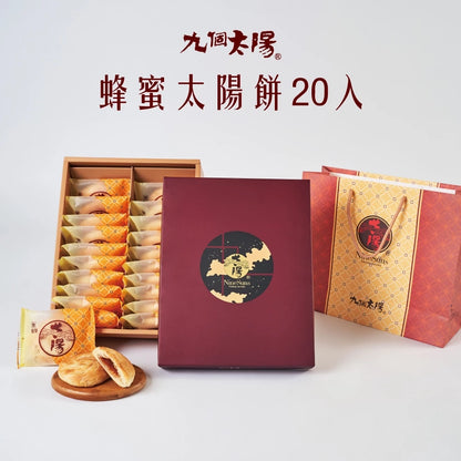 【九個太陽】冠軍蜂蜜太陽餅(金餅獎冠軍商品) (6入、8入、12入、20入)