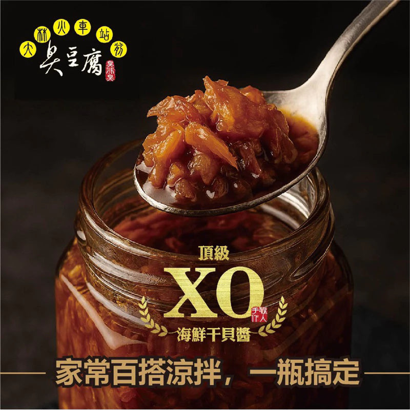 大林火車站前臭豆腐（臭非臭） ｜ XO干貝醬推薦(280ml*罐)