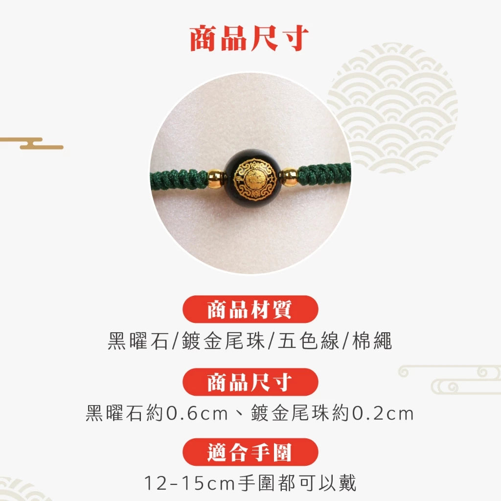 【鎮瀾宮×天后】富貴寶寶守護平安手繩｜綠色｜手繩 五色線 黑曜石 黑水晶 兒童手鍊