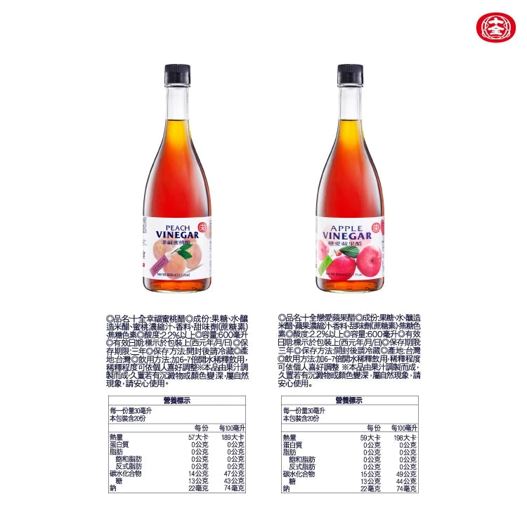 十全 濃縮水果醋禮盒600ml(2入/組) 蜜桃+莓果