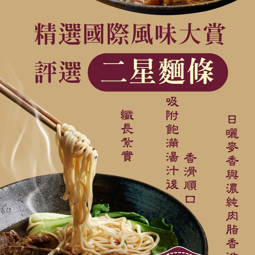 大拙匠人 極上牛肉麵系列