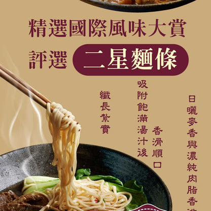 大拙匠人 極上牛肉麵系列
