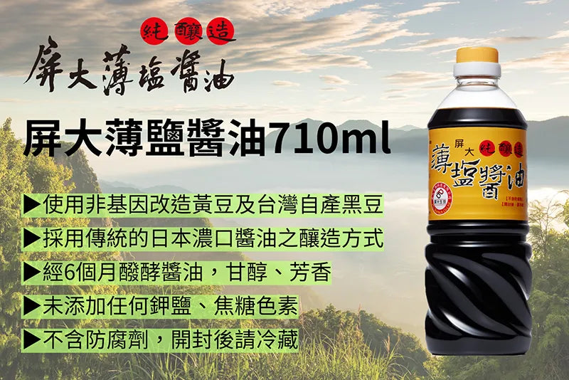 屏大薄鹽醬油 PD Low Sodium Soy Sauce(710ml)