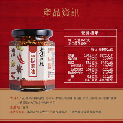 老媽拌麵 醬料系列 LaoMaNoodle Sauce