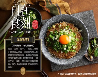 自在食刻 乾麵-蔥爆袐醬蒟蒻米線 Tasteae Konjac Dyr Noodles-Scallion Special Falvor (5入)