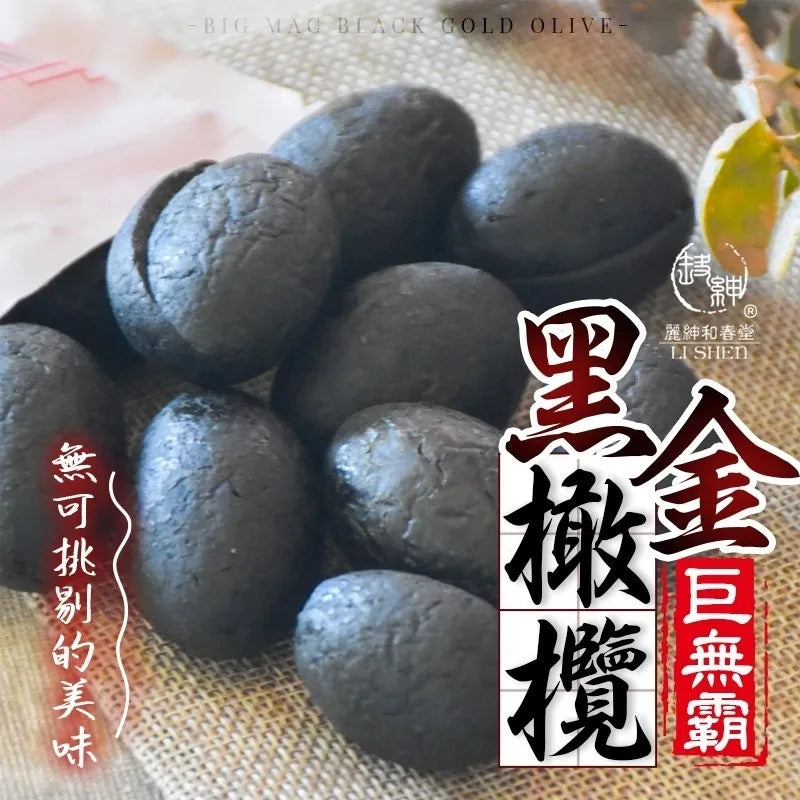 和春堂 巨無霸化核黑金橄欖 HCT Preserve Jumbo Olive Seedless