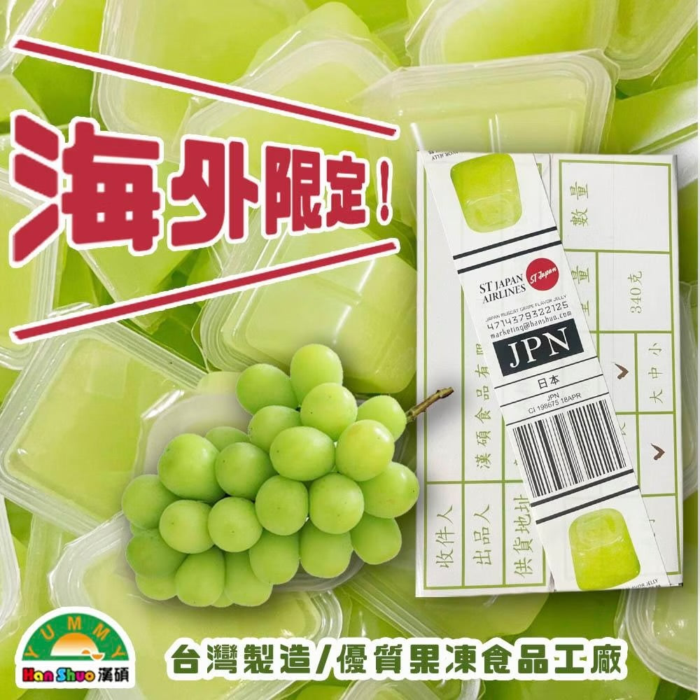 熊曖昧 漢碩食品 果凍系列 Yummy Jelly