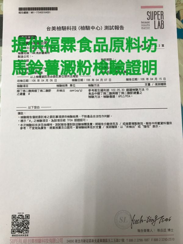 福霖食品 馬鈴薯澱粉．日本太白粉(600g)