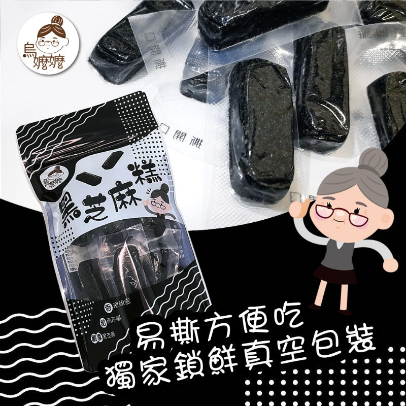 烏嬤嬤 黑芝麻糕系列 Black Sesame Cake