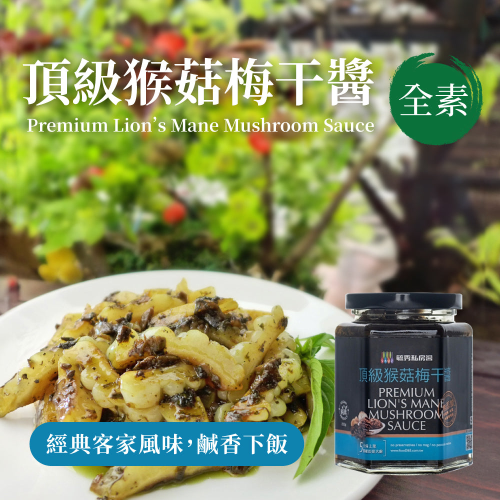 三合餅舖 毓秀私房醬 素食醬料系列 Vegan Sauce