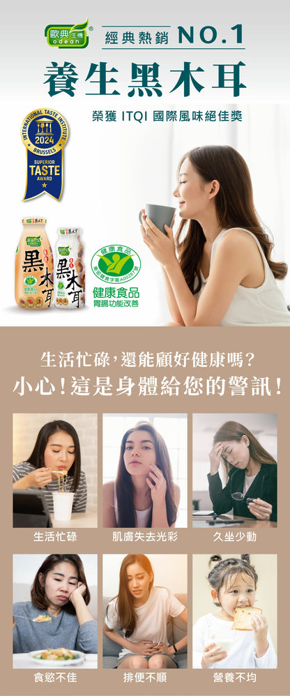 歐典生機 冰糖雪梨双耳飲290ml(24入/箱)