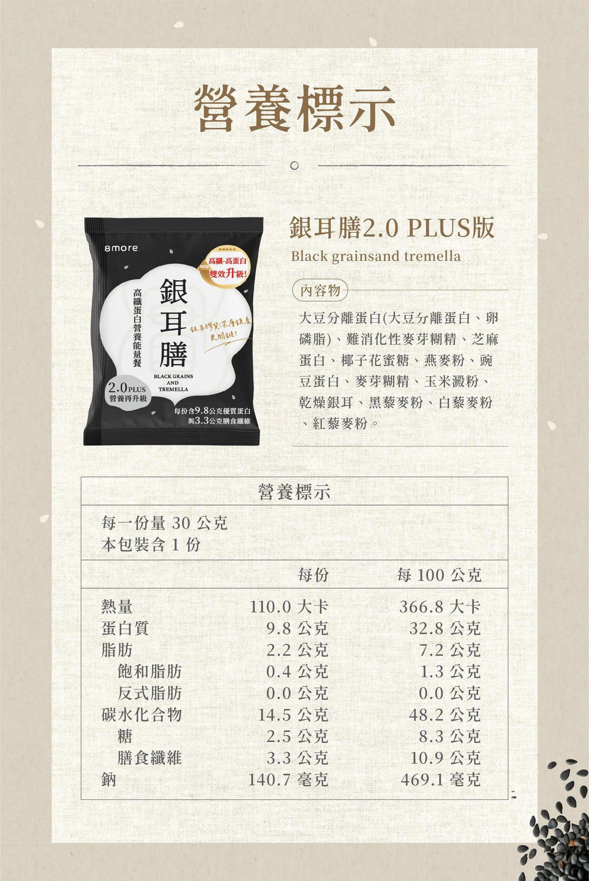 8more 高纖蛋白營養能量餐｜銀耳膳2.0 PLUS版(10入/盒)