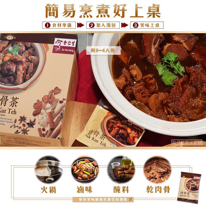 【余仁生】肉骨茶(12包/盒)｜全素可食