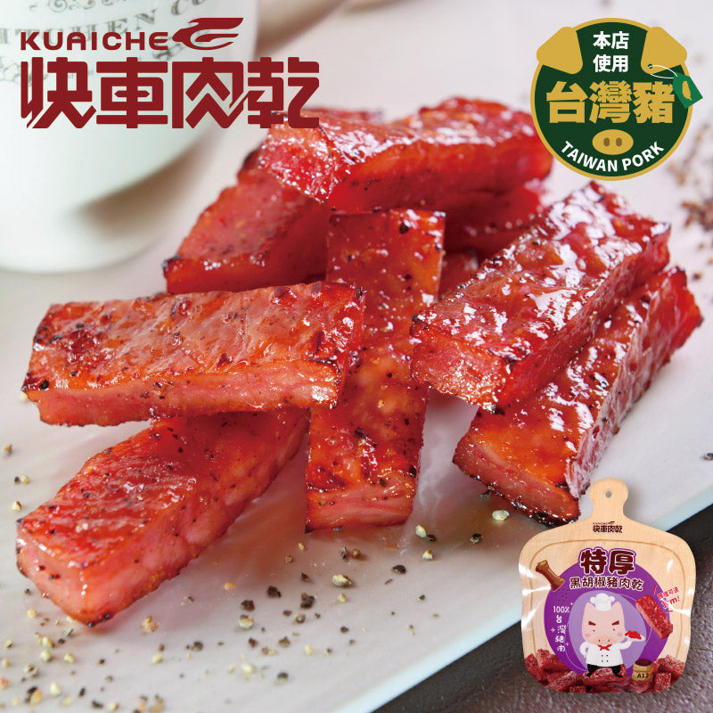 【快車肉乾】招牌特厚黑胡椒豬肉乾 Kuai Che Black Pepper Pork Jerky(200g)