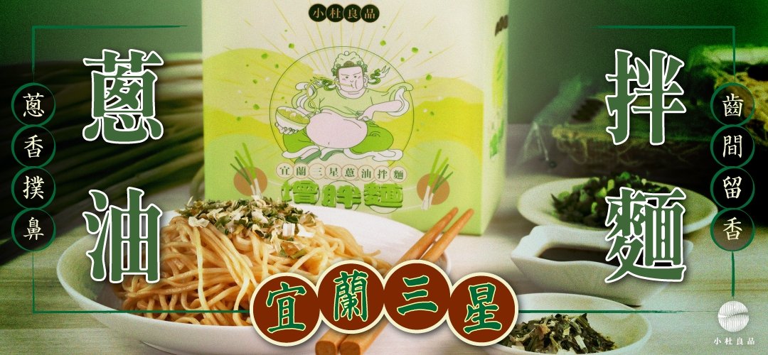 小杜食品 增胖麵系列