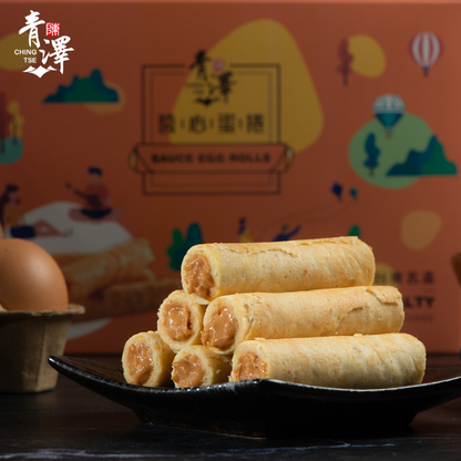 青澤 醬心蛋捲 / 醬心起酥片系列 Ching Tse Sauce Egg Rolls / Sauce Cookies