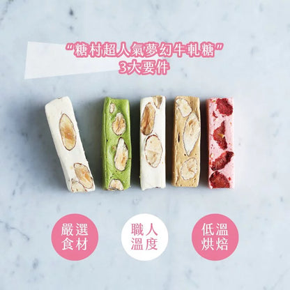 糖村 法式牛軋糖-時尚輕巧伴手禮盒 Sugar & Spice French Nougat - Fashion Gift(250g)