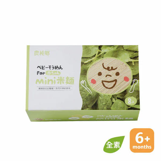 農純鄉 寶寶麵|mini米麵 NongChunXiang Baby Mini Noodles(8入/盒)