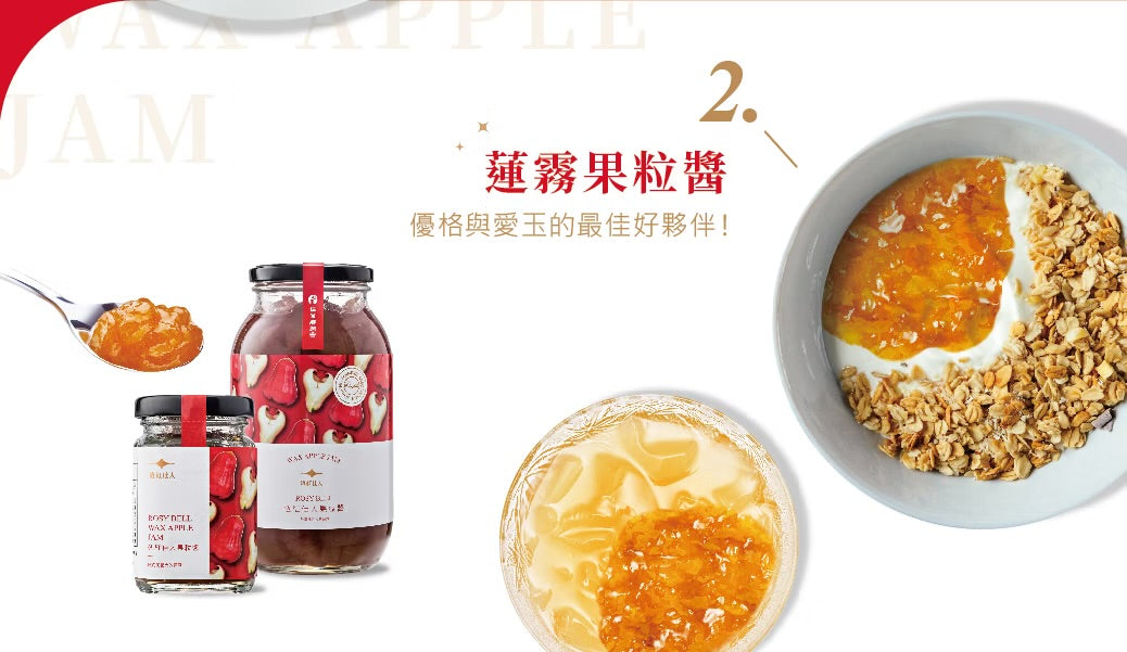 佳冬鄉農會 透紅佳人蓮霧果粒醬 JIADONG Wax Apple Jam(135g)