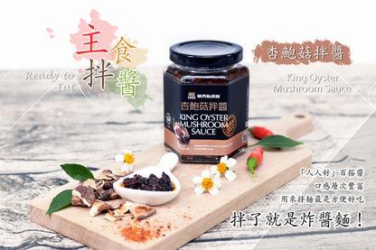 三合餅舖 毓秀私房醬 素食醬料系列 Vegan Sauce