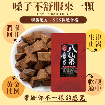 和春堂 特製配方 回甘微涼八仙果  HCT Licorice Menthol