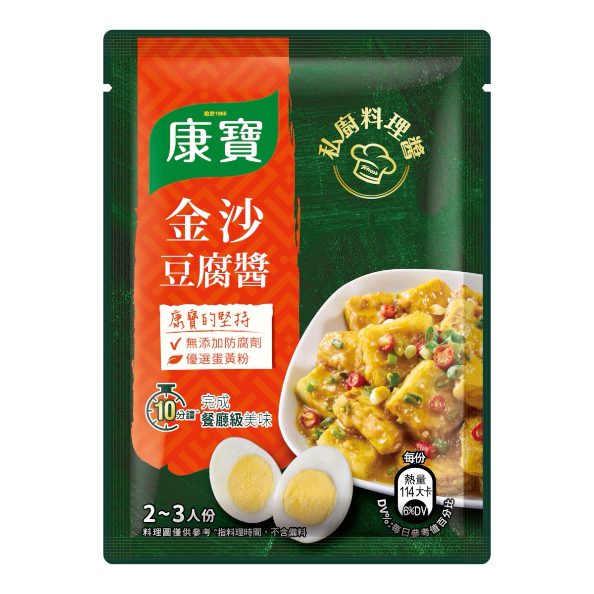 康寶私廚料理醬系列 Knorr Cooking Sauce Pack