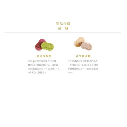 【郭元益】伴點時光-郭元益150周年紀念禮盒