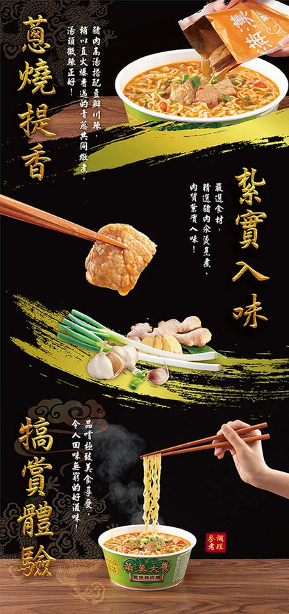 滿漢大餐蔥燒豬肉麵(特款商品) (3入)