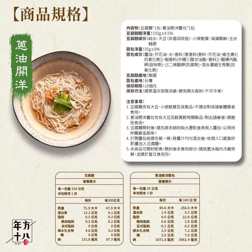 年方十八 | 輕食豆腐拌麵 經典麻醬x2 蔥油開洋x2 銷魂椒麻x2(6入)