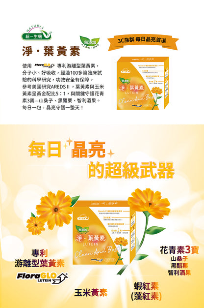 統一生機 保健食品系列 Natural organic Shops Healthy Products