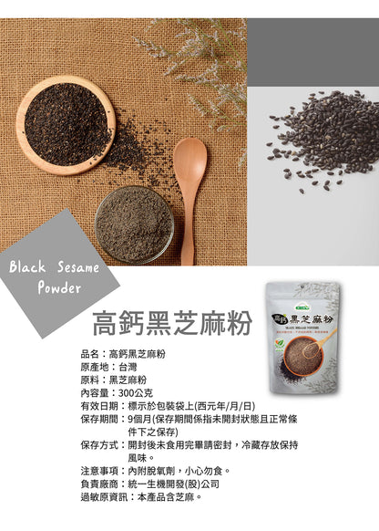 💰檔期促銷~買一送一(11.03.24)💰統一生機 高鈣黑芝麻粉 Black Sesame Powder(300g*包、共2包)