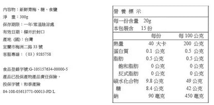 一口宜口 在地品牌 貴妃青梅(300g*包)