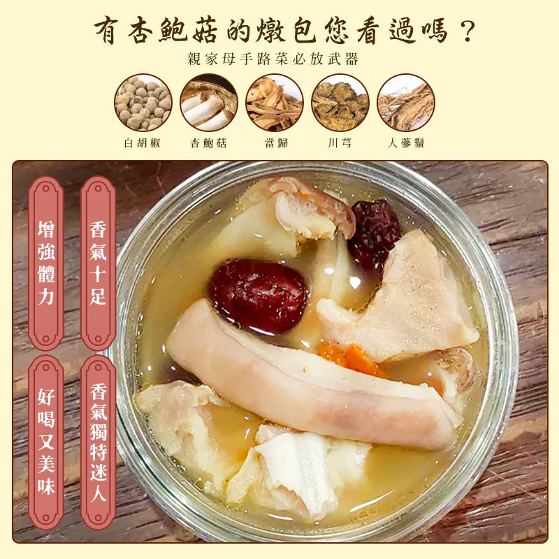 和春堂 和春堂 親家母的拿手絕活 廣式胡椒豬肚雞燉包 HCT Cantonese Style Pepper & Herbal Soup Spices