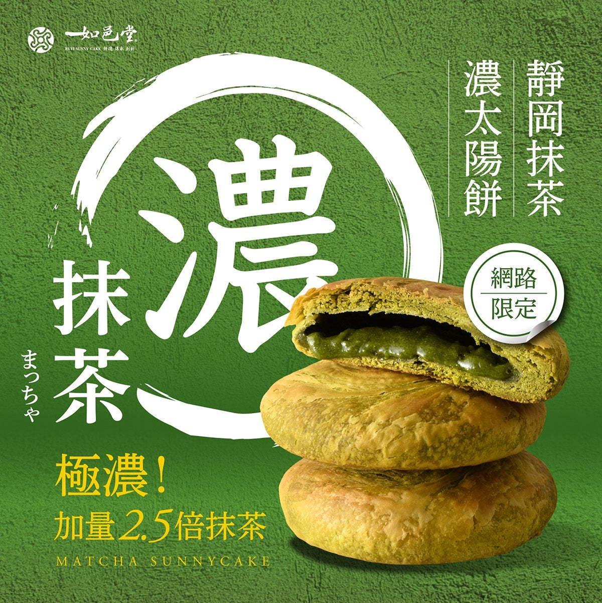 如邑堂 6入太陽餅系列 Ruyi Sunny Cake Sun Cake(6入)