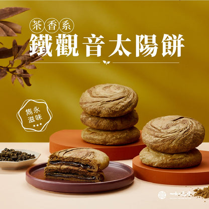 如邑堂 綜合太陽餅系列 Ruyi Sunny Cake Mix Sun Cake