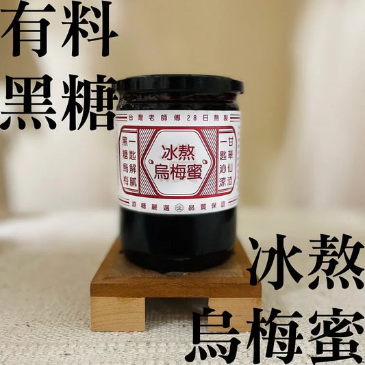 添糖 有料-冰熬烏梅蜜 TienTang Brown sugar plume syrup(600g)