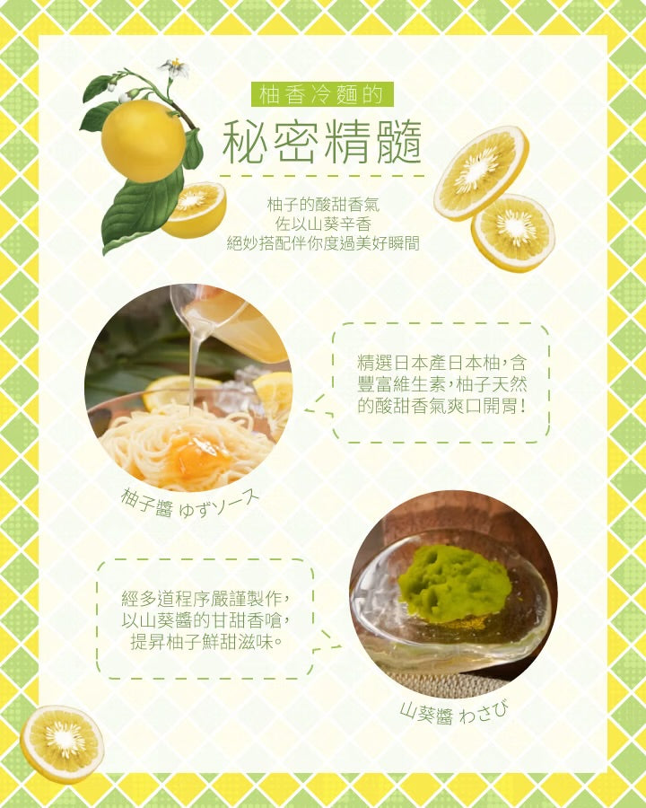 曾拌麵 柚香冷麵 PaMi Yuzu Cold Noodles(3入)