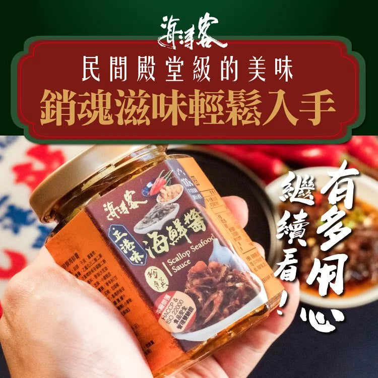 海濤客 醬料 系列 HiTaoKe Sauce