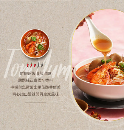 自在食刻 湯麵-泰式冬蔭功蒟蒻白麵 Tasteae Konjac Noodles Soup With Thai Style Tom Yum Goong Flavor(5入)