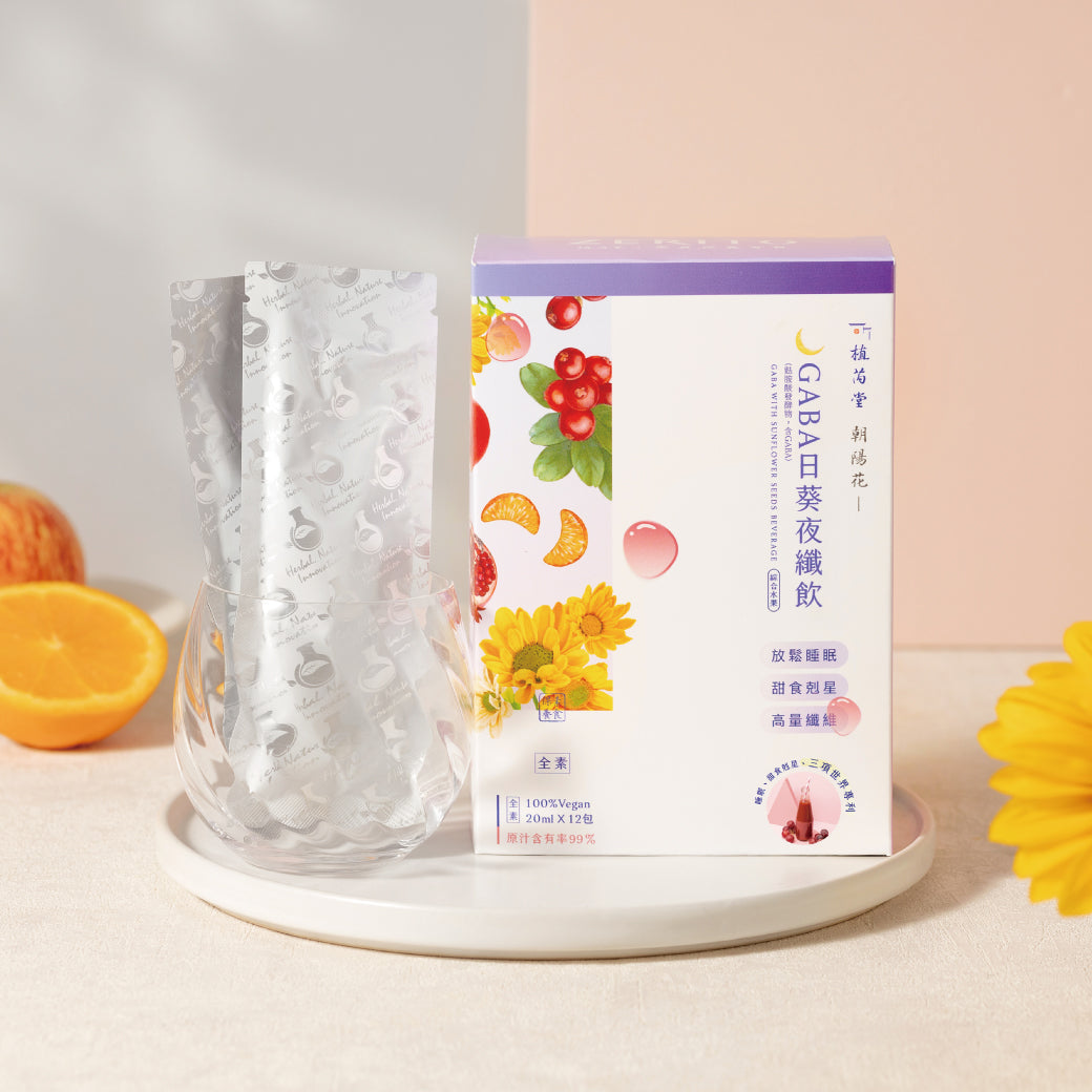 植芮堂  【放鬆好眠】朝陽花 GABA日葵夜纖飲 (綜合水果) Zerito Gaba With Sunflower Seeds Beverage(20mlx12入)