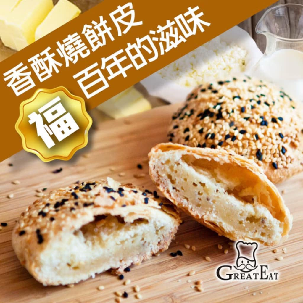 【瑞益行】手工製作 台南 古早味 瑞益行 點心 赤崁福餅(3入/6入)