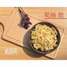 南蔬房筍絲乾 Dried Bamboo Shoots(300g)