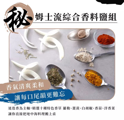 山喜屋詹粉/ 地中海香草鹽 Mixed Herb & Salt(50g)