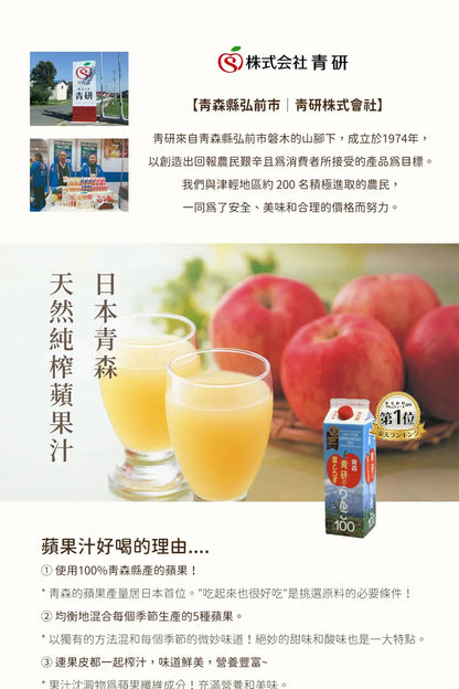 青森青研日本 蘋果汁 Japanese Apple Juice(1000g)