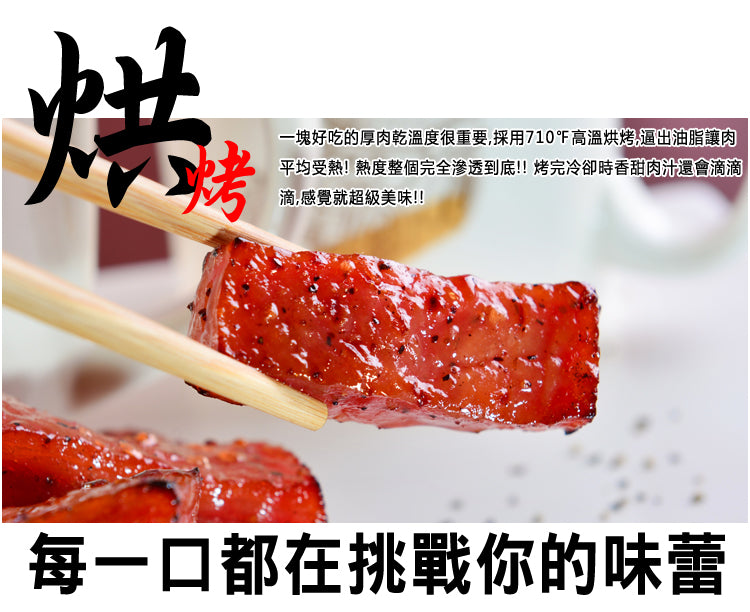 【快車肉乾】招牌特厚黑胡椒豬肉乾 Kuai Che Black Pepper Pork Jerky(200g)