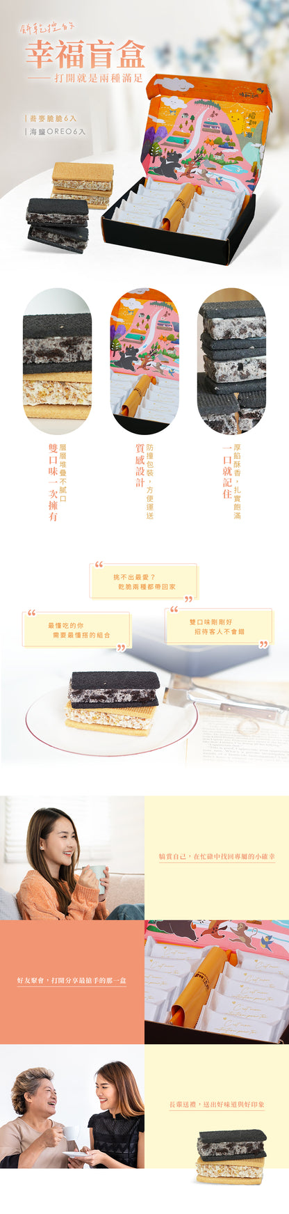 曉翮流域 厚餡夾心禮盒｜經典海鹽OREO+蕎麥脆脆 (經典海鹽OREO厚餡夾心 5入、蕎麥脆脆厚餡夾心 5入)