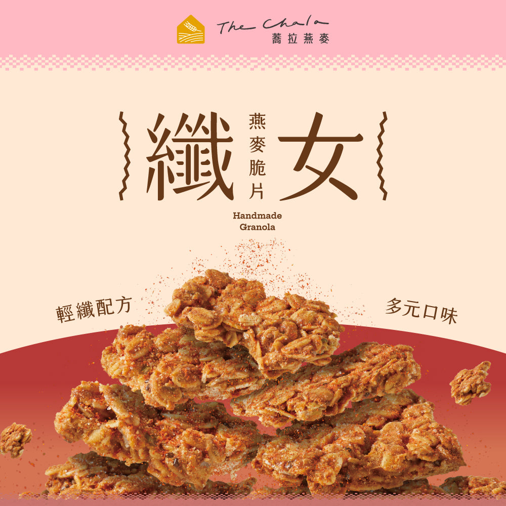 💰檔期促銷~買一送一(11.05.24)💰蕎拉纖女燕麥脆片-蕃茄羅勒(100g*包、共2包)