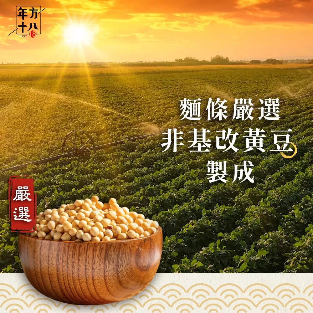 年方十八 | 輕食豆腐拌麵 經典麻醬x2 蔥油開洋x2 銷魂椒麻x2(6入)