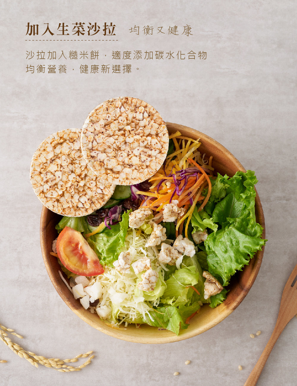 米大師 Master Mi - 生機黑麥玫瑰鹽糙米餅(60g)